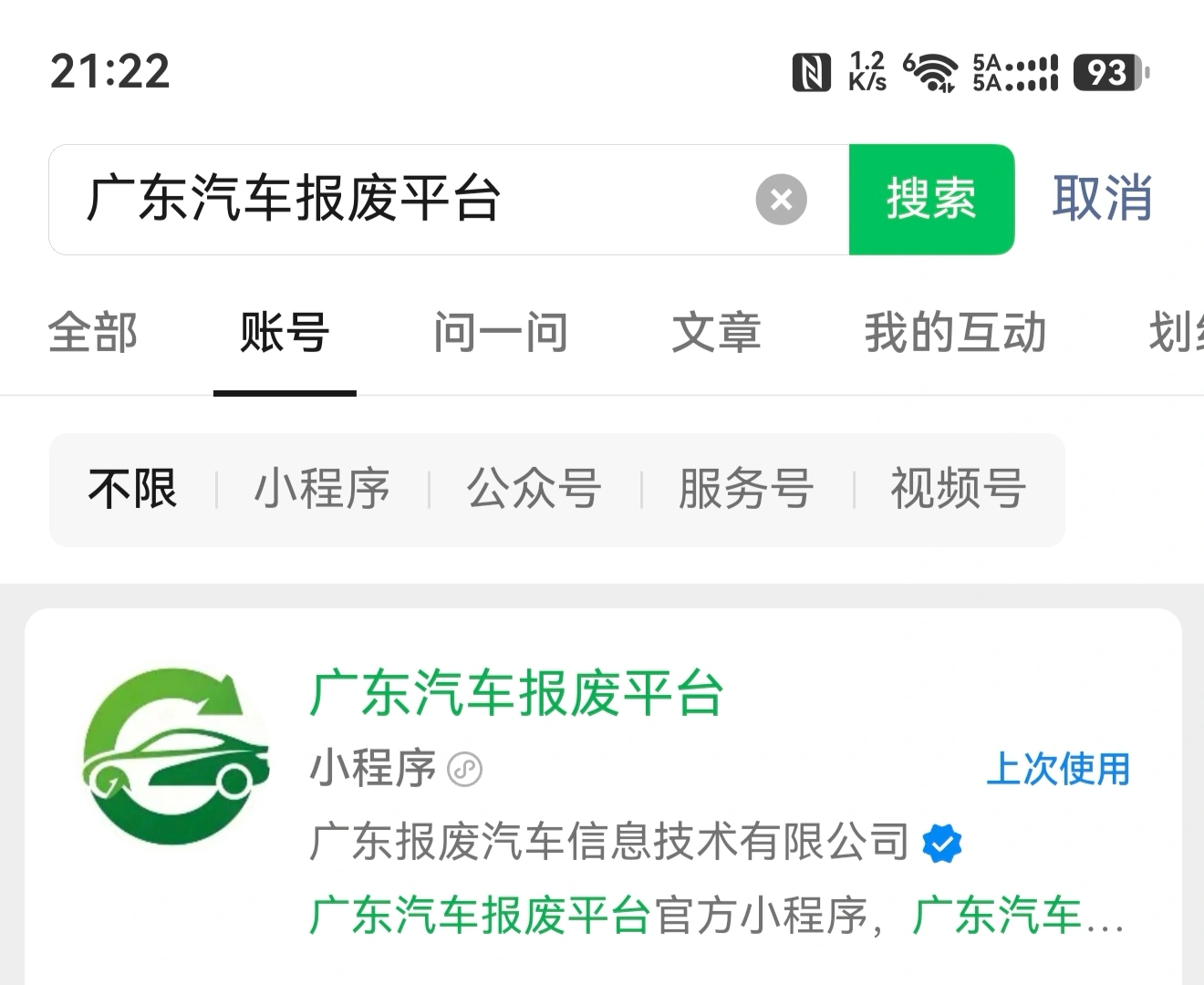 深圳汽车报废平台小程序